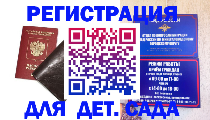 временная регистрация в Гороховце