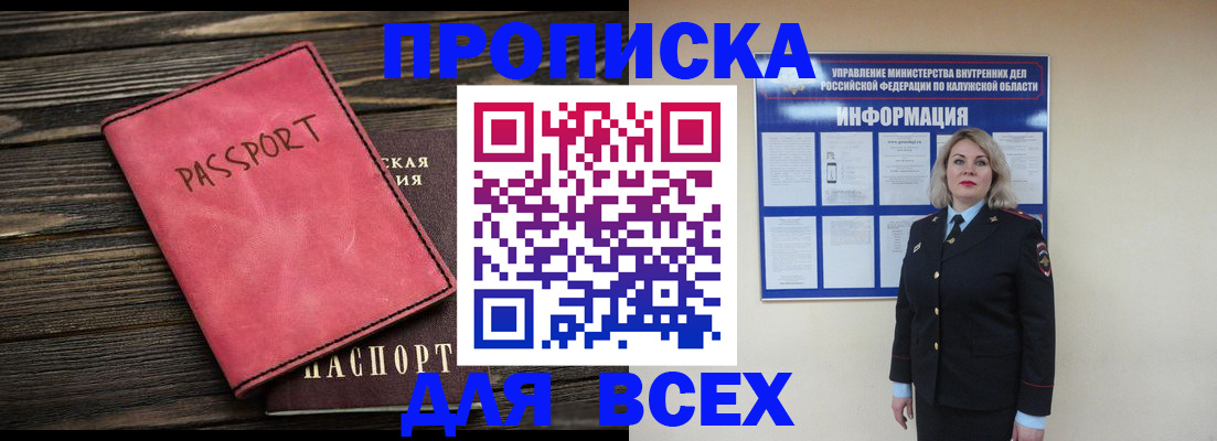 прописка для военкомата в Гороховце