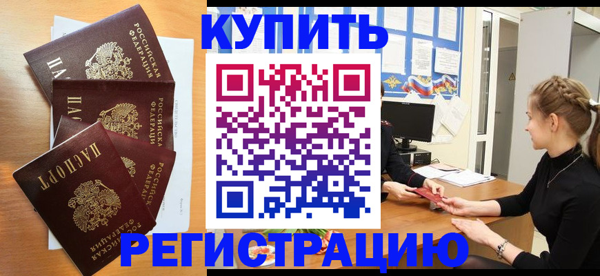 временная регистрация 2025 в Гороховце