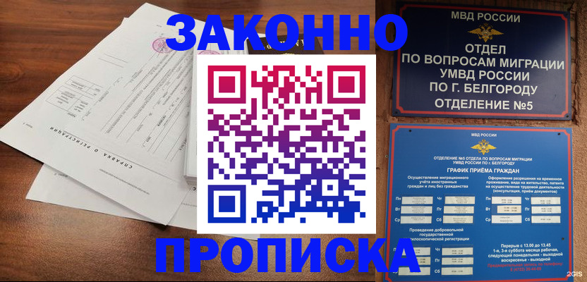 прописка в Гороховце
